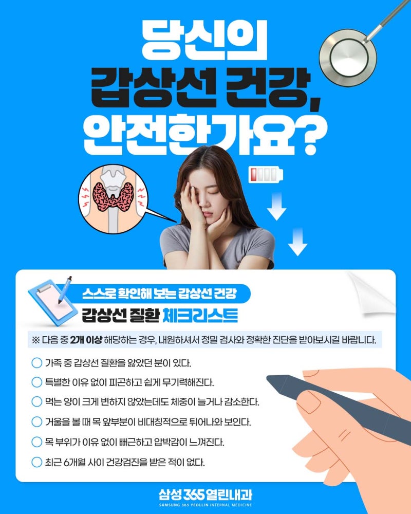 대구 갑상선 병원 푹 쉬어도 피곤하다면? 갑상선 질환 의심