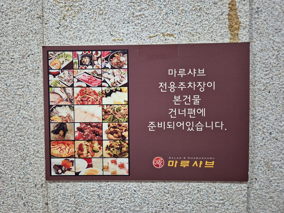 마루샤브 수완점 사진 2