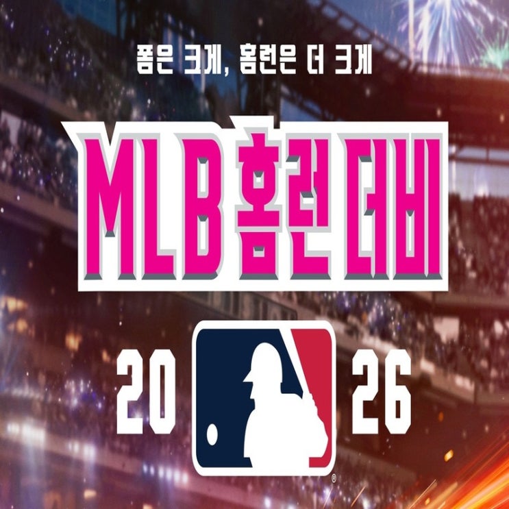 넷플릭스, MLB <b>홈런 더비</b> 생중계 확정! 역대급 라인업 공개