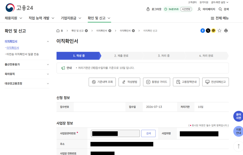 퇴사한 직원의 이직확인서 발급하기
