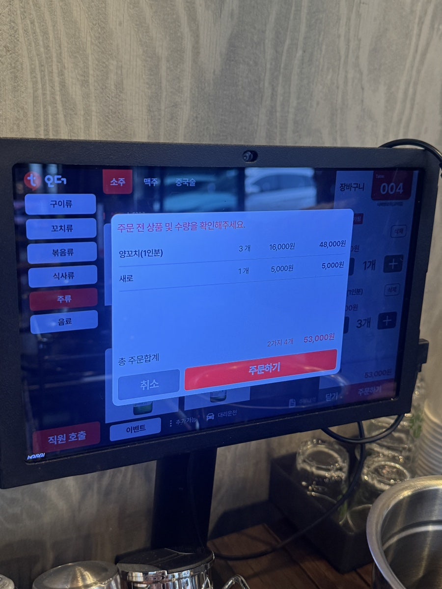 다와양꼬치 고덕점 사진 4
