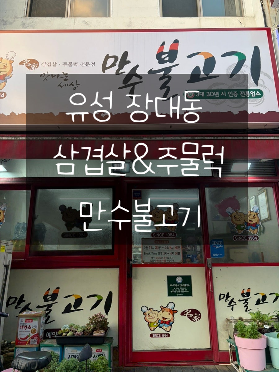 만수불고기 사진 1