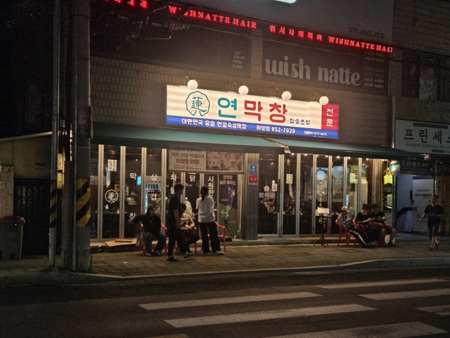 연막창 하양점 사진 5