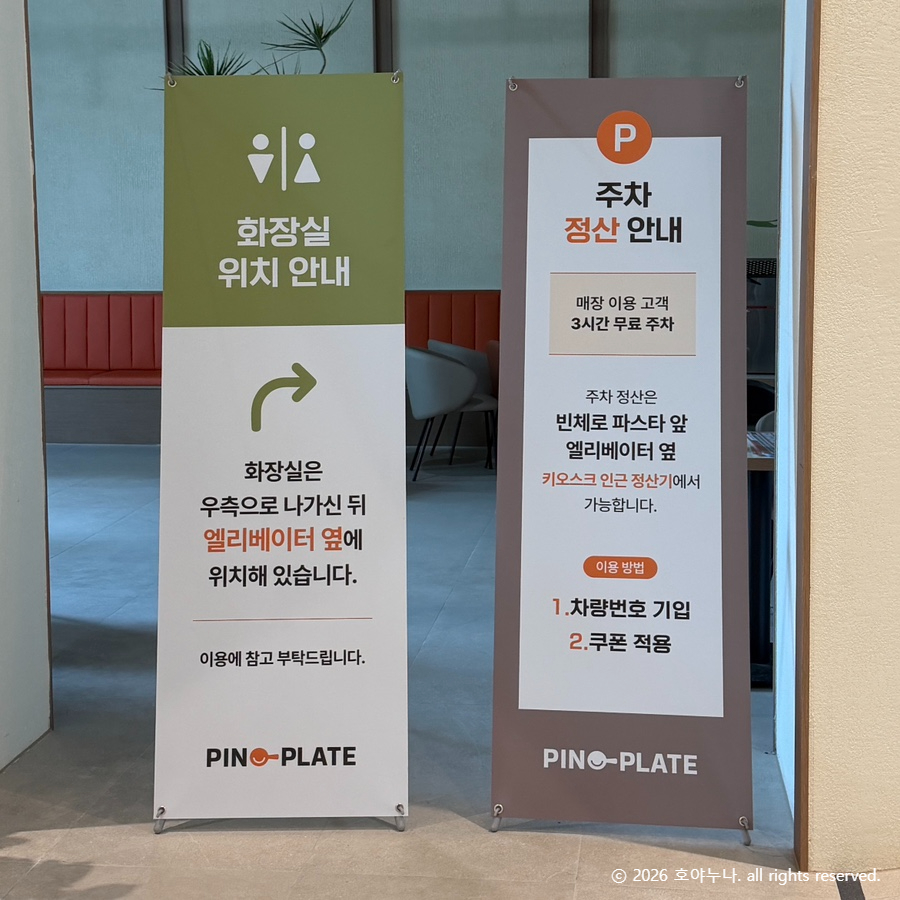 피노플레이트 사진 4
