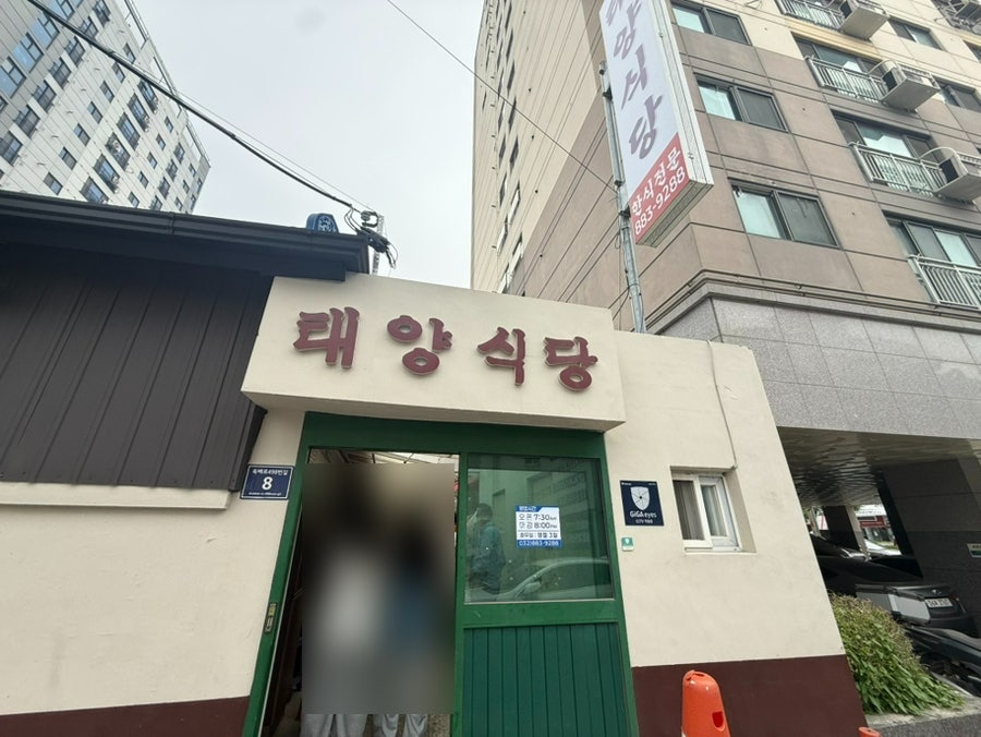 태양식당 사진 1
