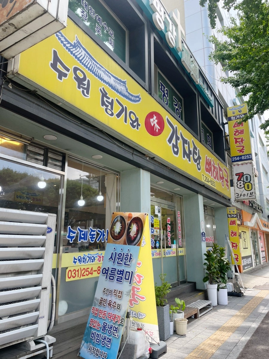 수원청기와감자탕뼈해장국 사진 3