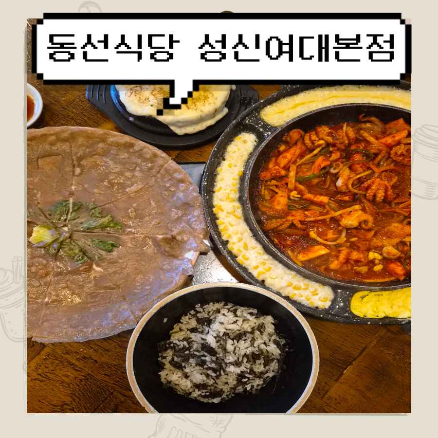 동선식당 사진 1