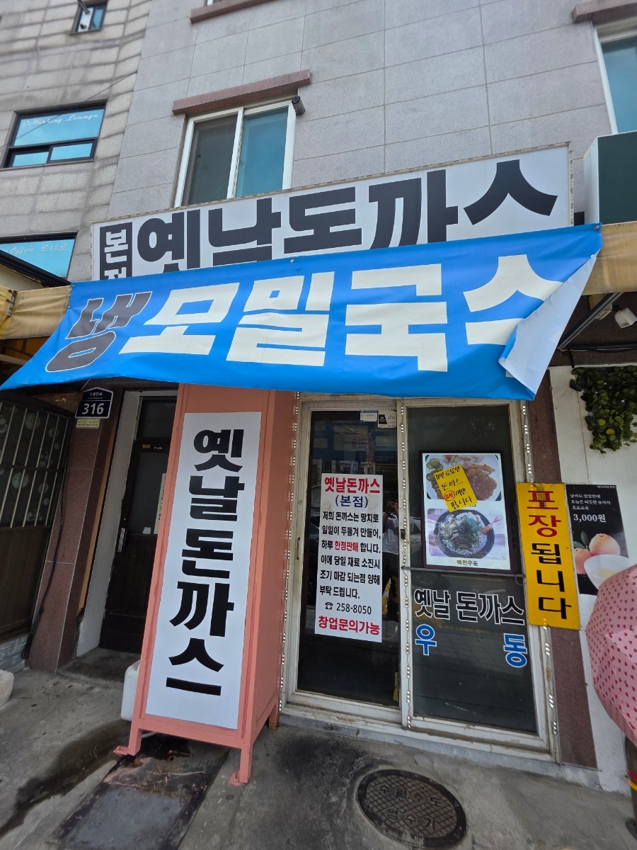 옛날돈까스 본점 사진 1