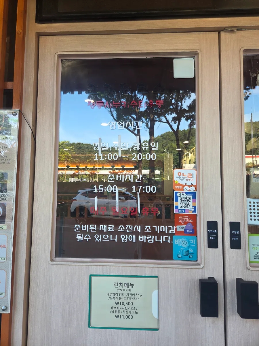 권가제면소 대전반석점 사진 2