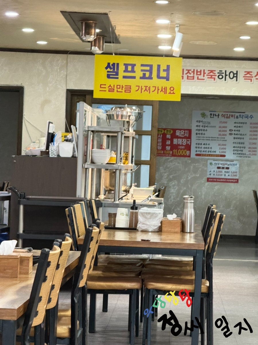 만나석갈비앤막국수 사진 5