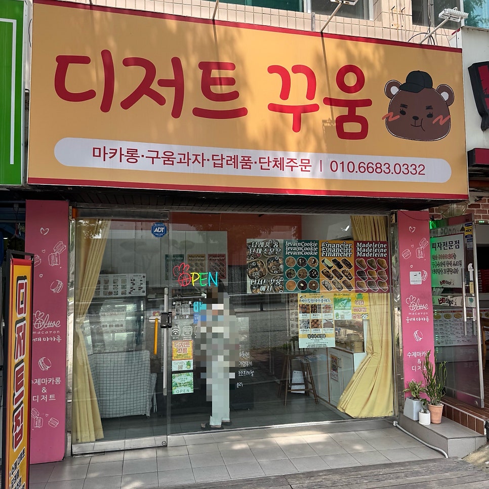 디저트꾸움 사진 3