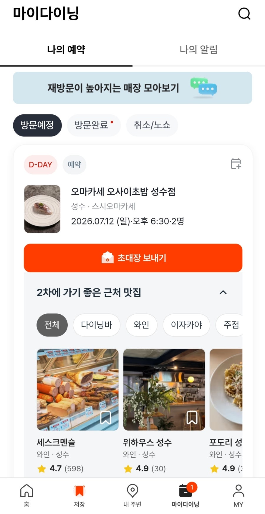 오마카세 오사이초밥 성수점 사진 6