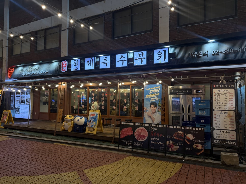 형제특수부위 사진 2