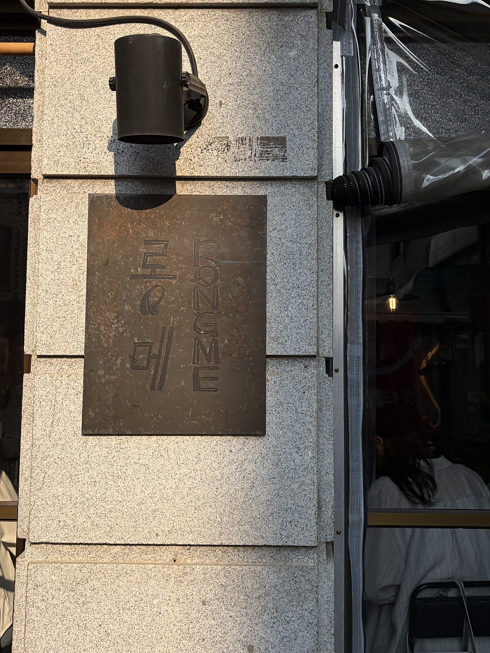 롱메 사진 1