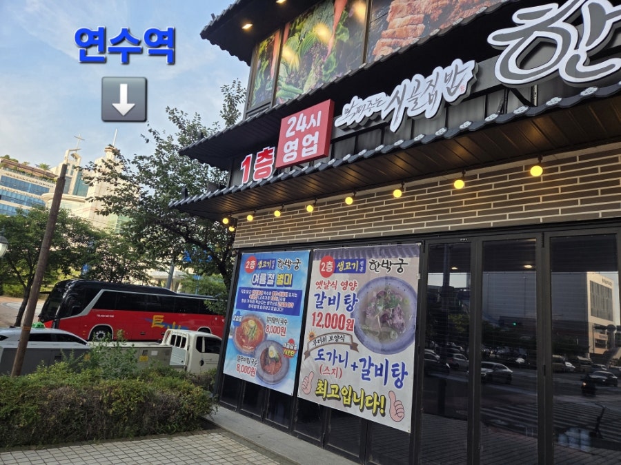 막퍼주는시골집밥 한박궁 사진 1