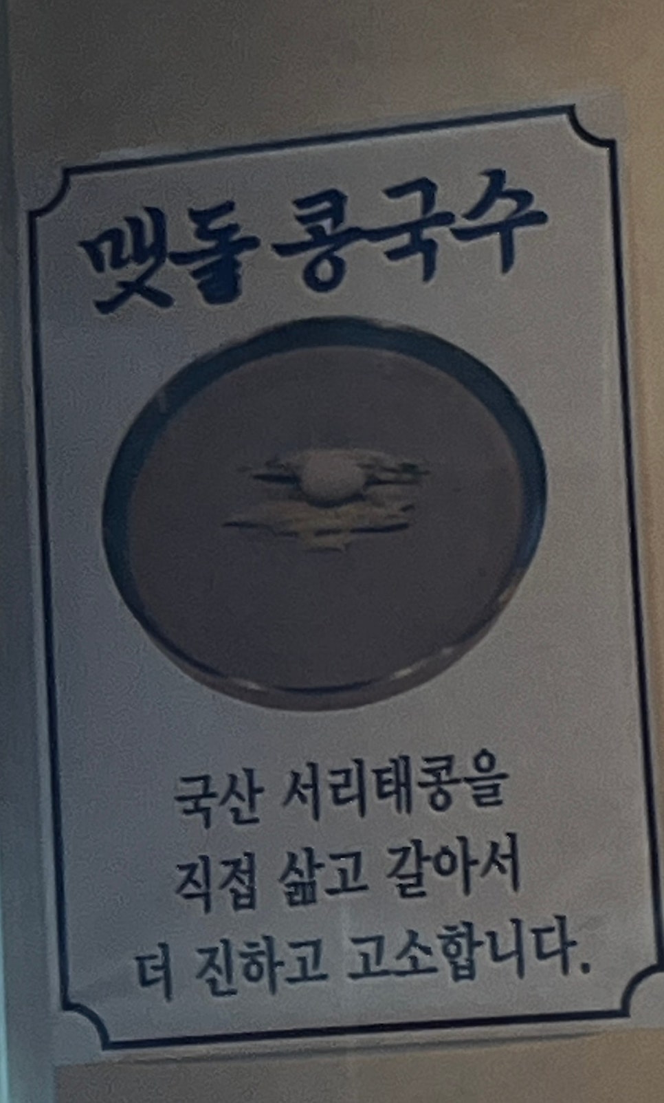 팔당짬뽕 부평본점 사진 3
