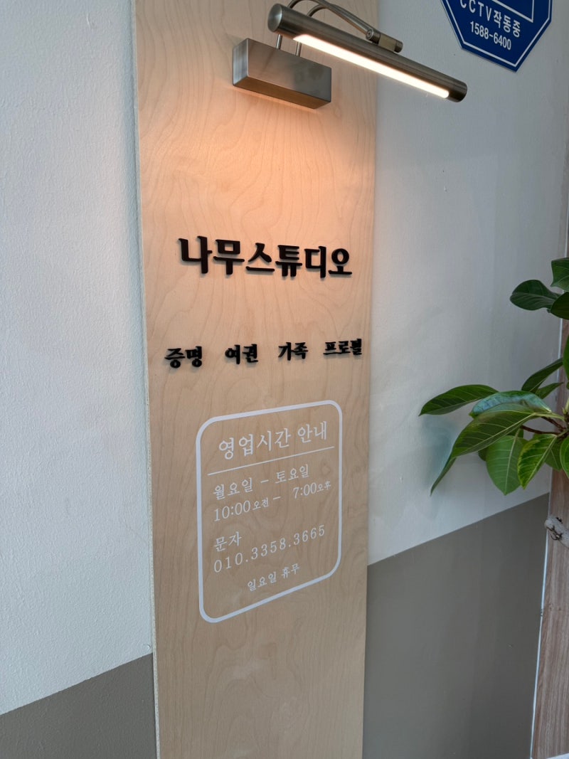 [울산] 울산 달동 나무스튜디오 여권사진 후기