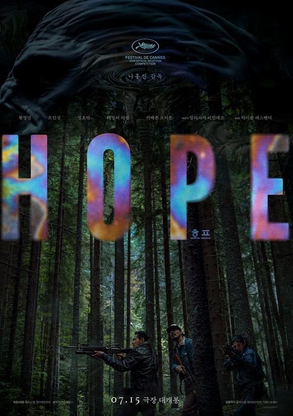 <b>영화</b> 'HOPE(<b>호프</b>)' 후기.