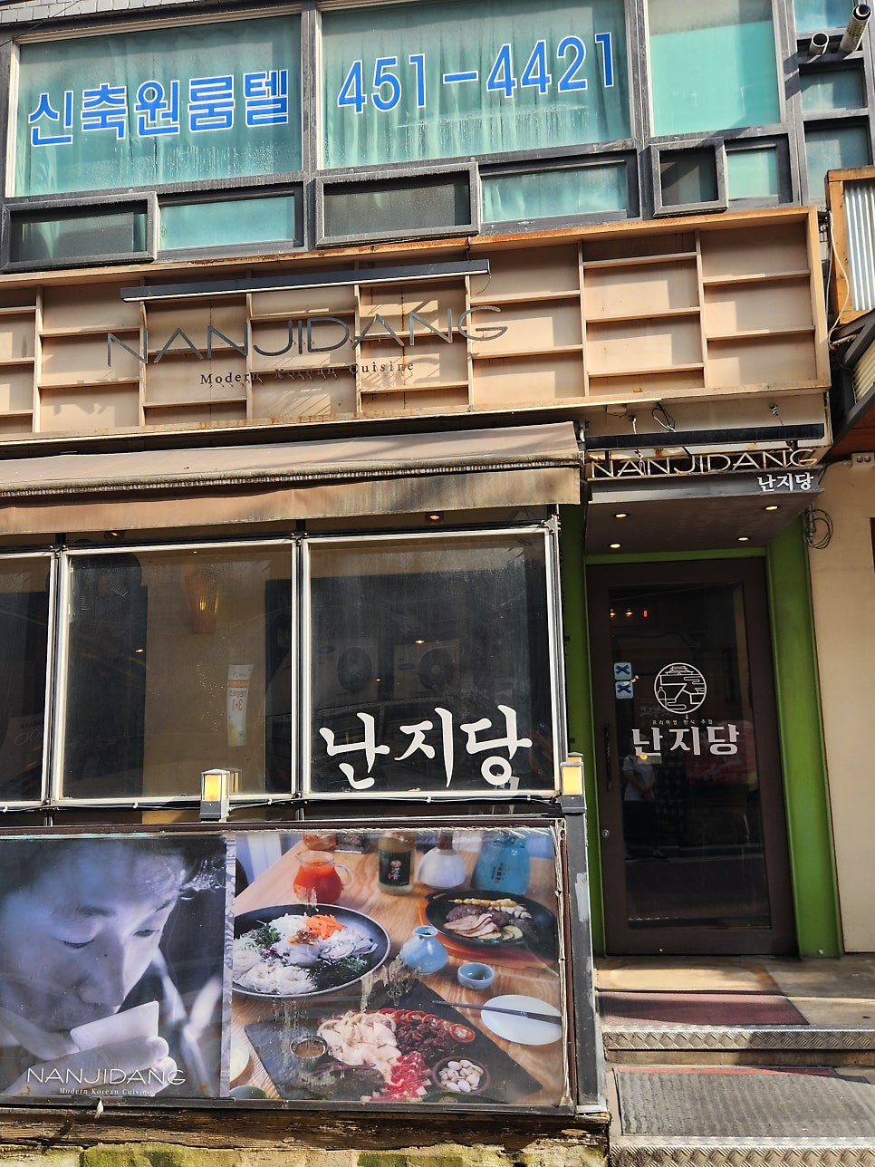 난지당 사진 4