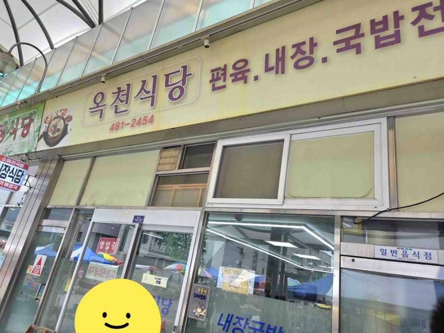 옥천식당 사진 1