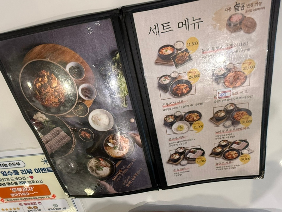 숨쉬는순두부 본점 사진 6