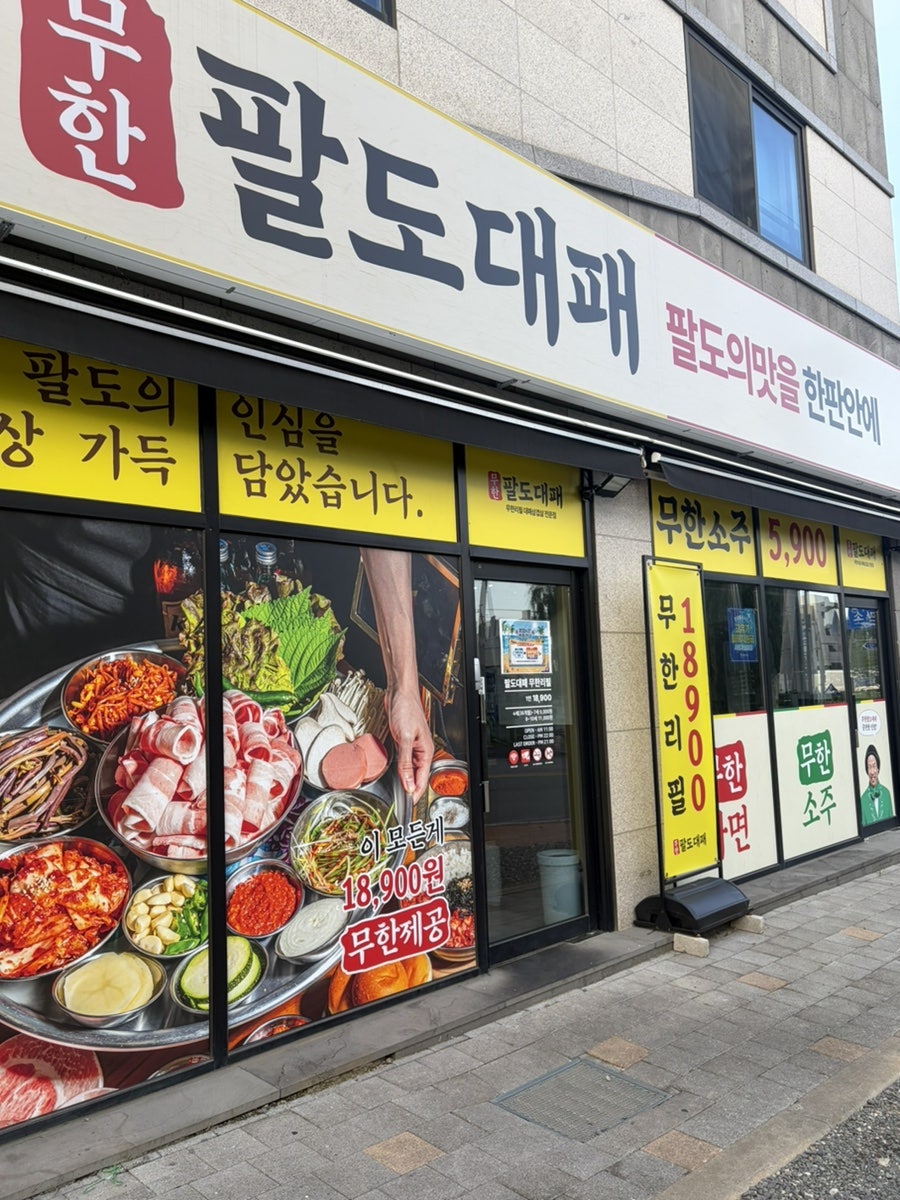 팔도대패 단국대점 사진 3