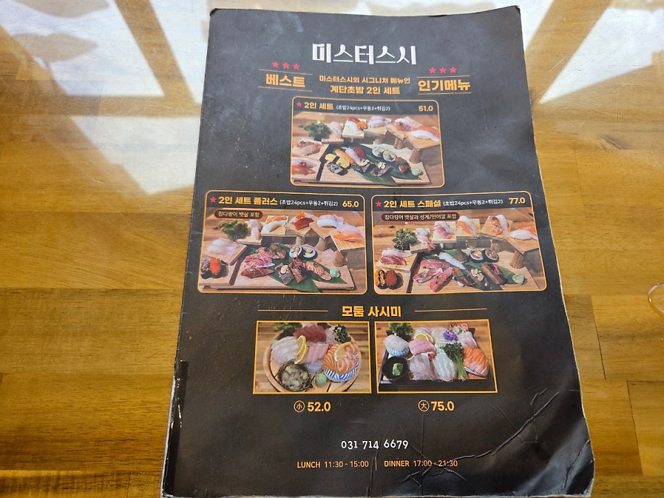 미스터스시 사진 4