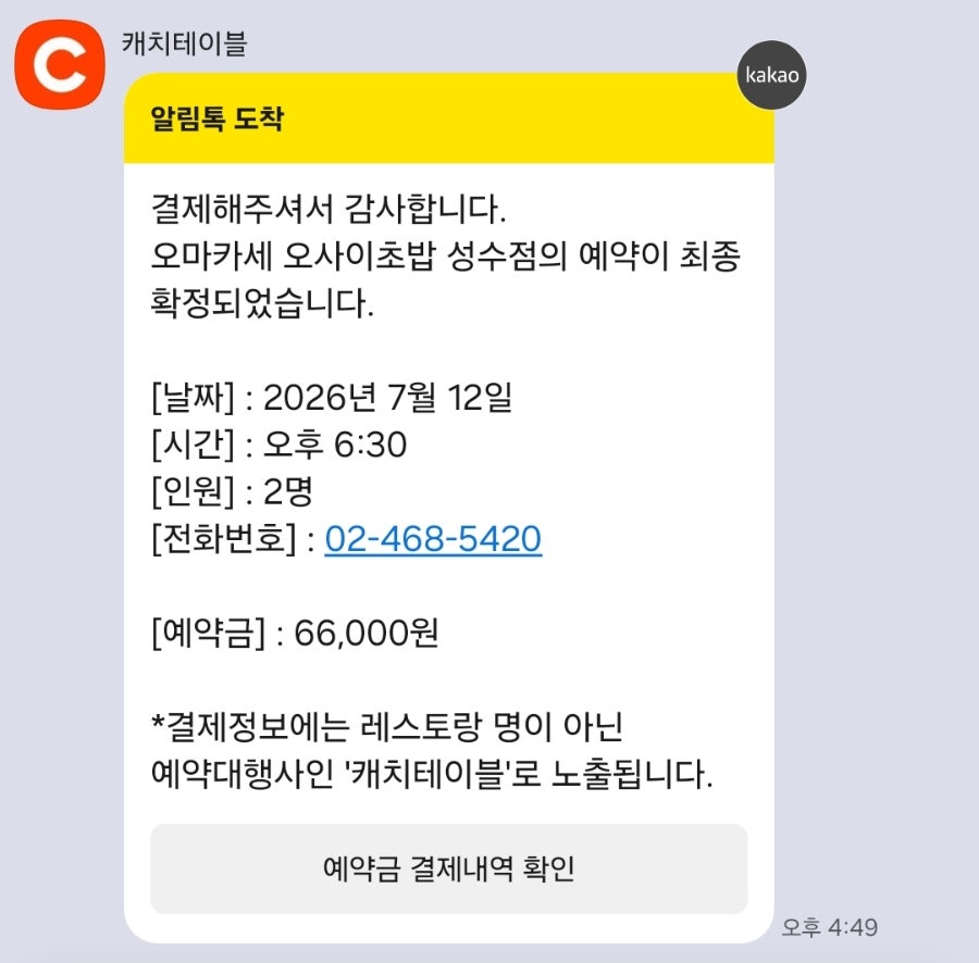 오마카세 오사이초밥 성수점 사진 5
