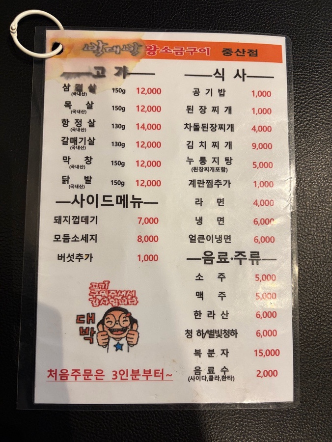 박대박왕소금구이 경산중산점 사진 3