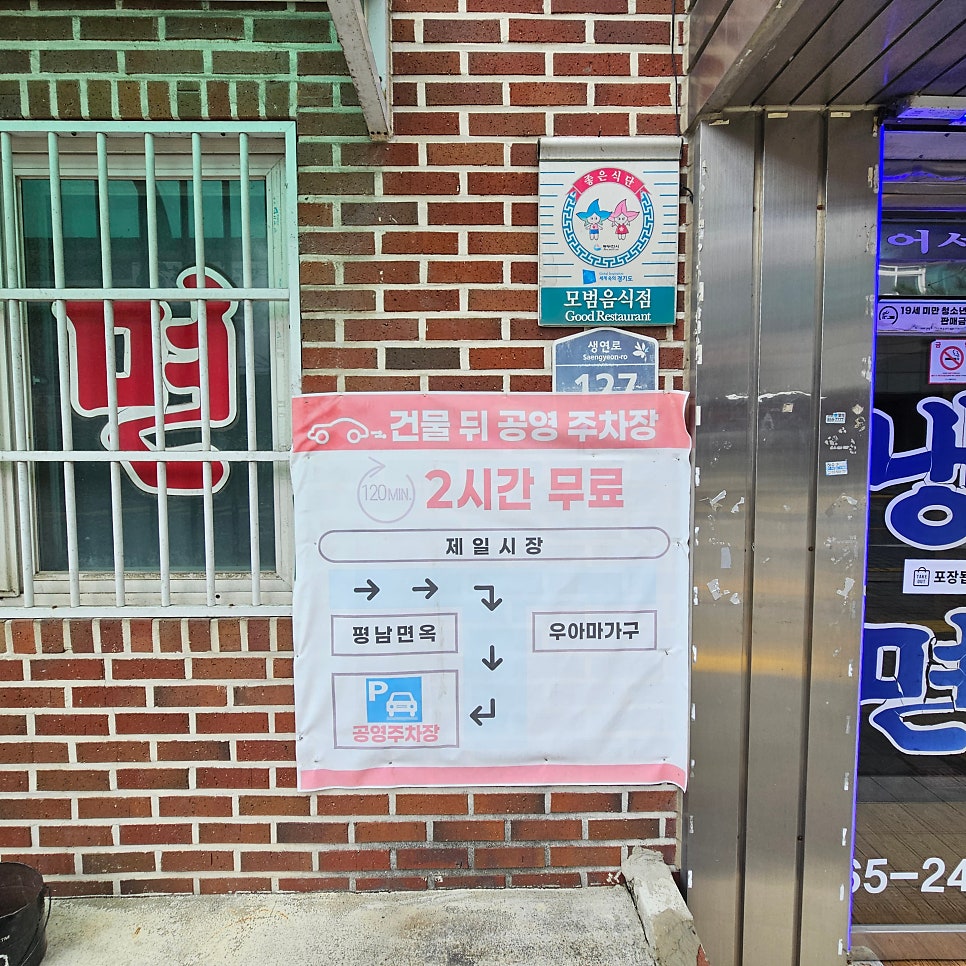 평남면옥 사진 5