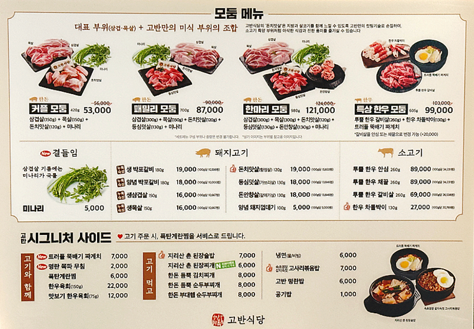고반식당 평택고덕점 사진 6