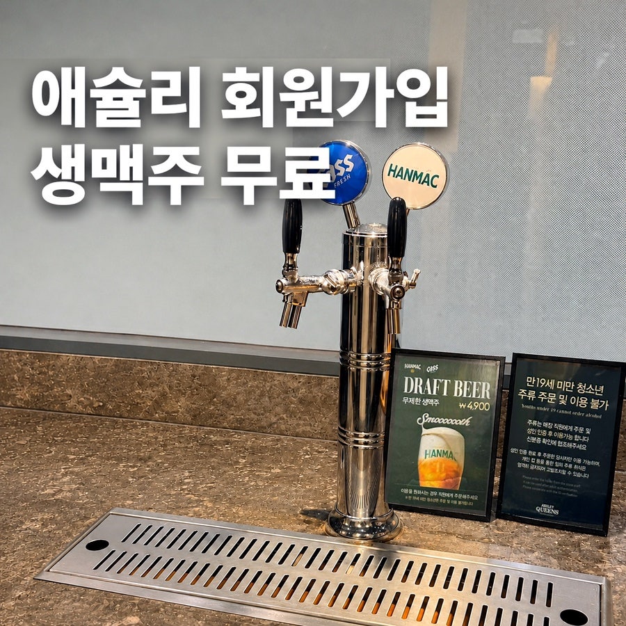 애슐리퀸즈 뉴코아강남점 사진 1