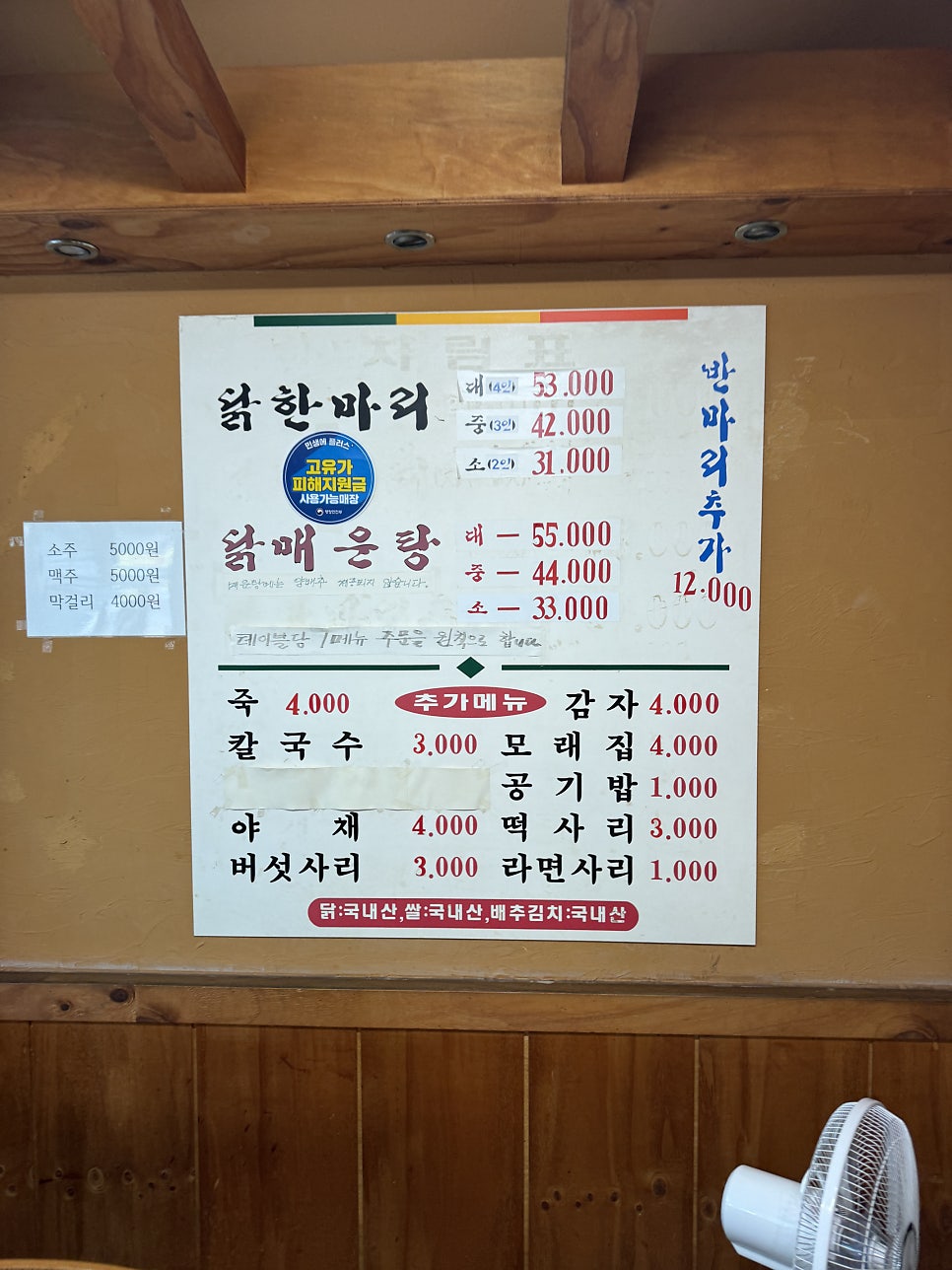장원닭한마리 사진 4