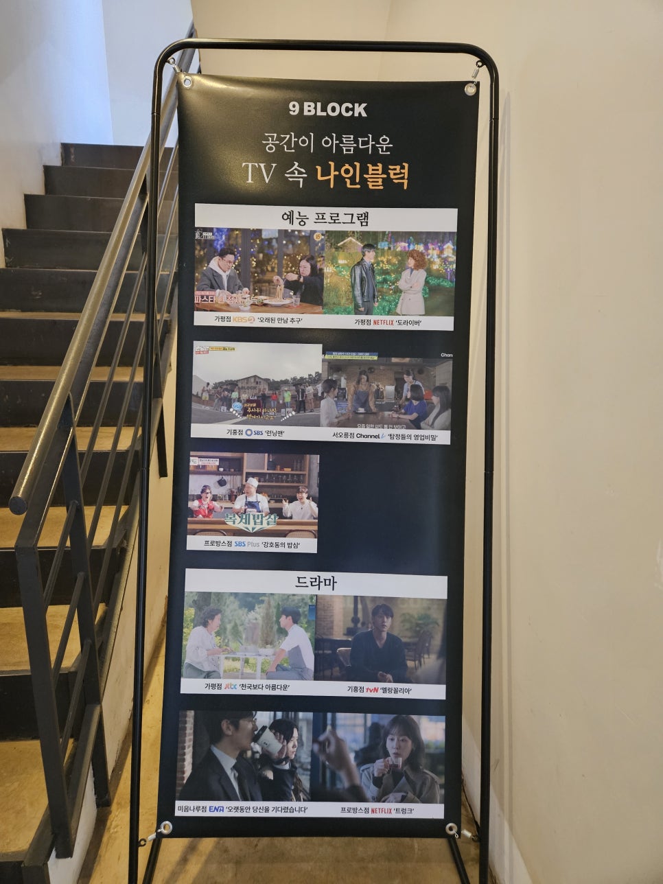나인블럭 서종점 사진 4