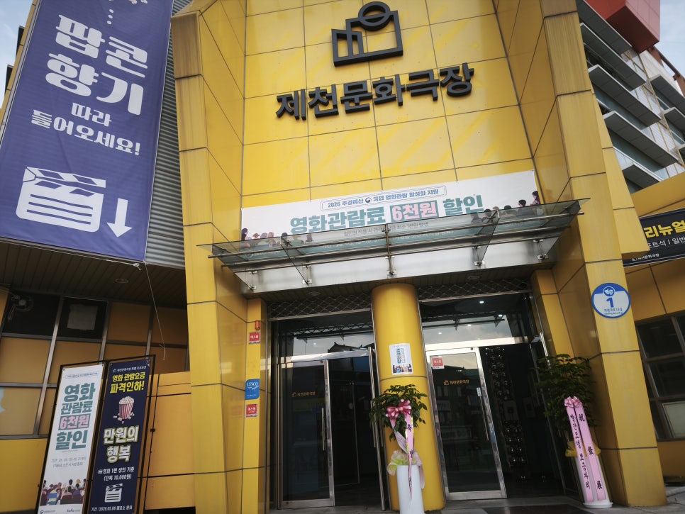 제천 문화극장 사진 3