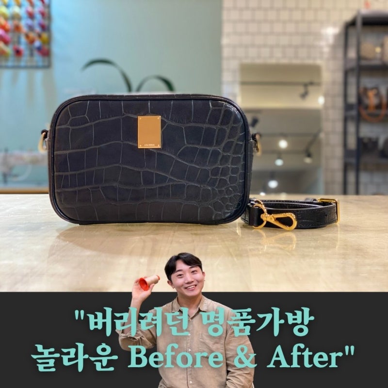강남명품가방수선비용,업체,후기 공유 +착샷! 쿠론 스테파니 와니백으로 카메라백 리폼하기!....