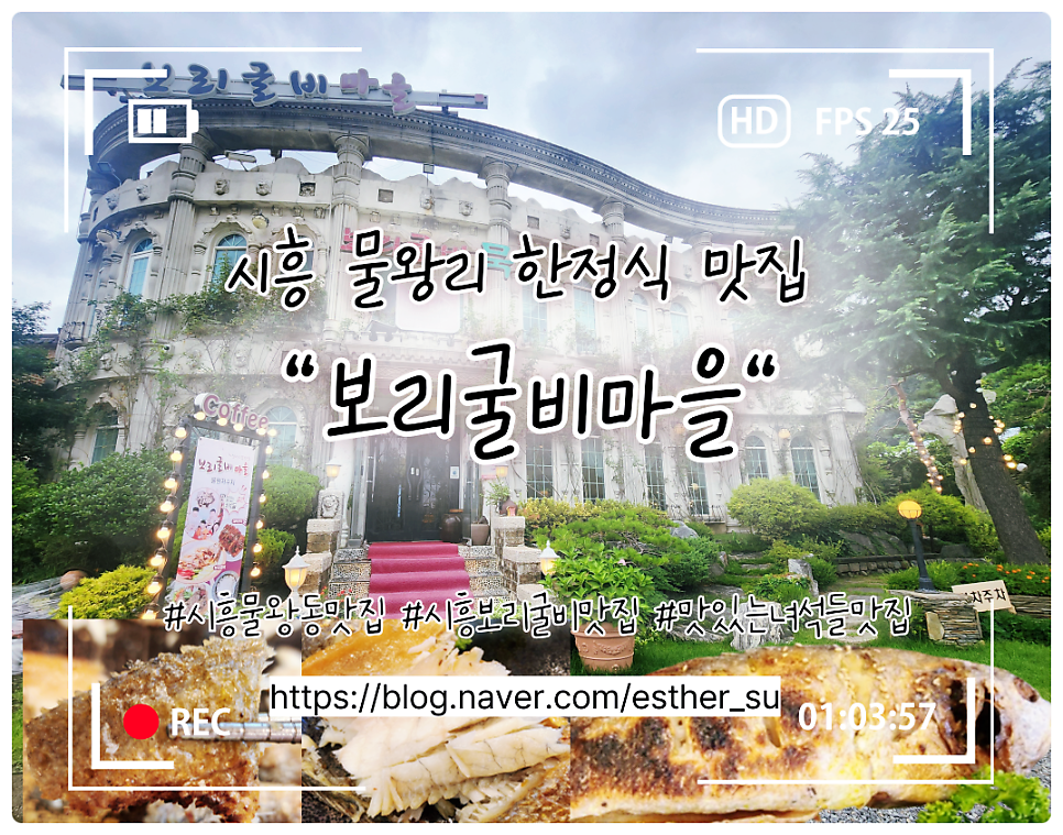 보리굴비마을 사진 1
