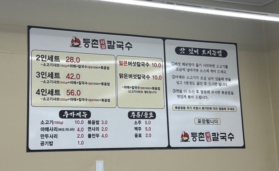 등촌샤브칼국수 사진 2