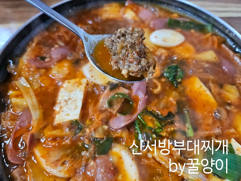 신서방부대찌개 사진 2