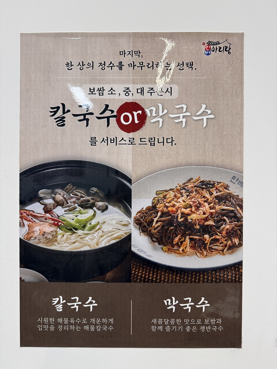 박만배아리랑보쌈 부천역곡점 사진 3