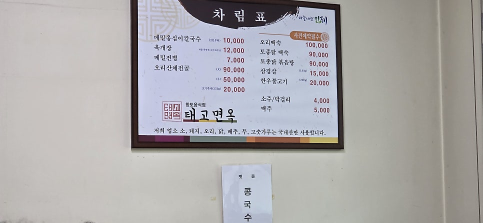 태고면옥 사진 4