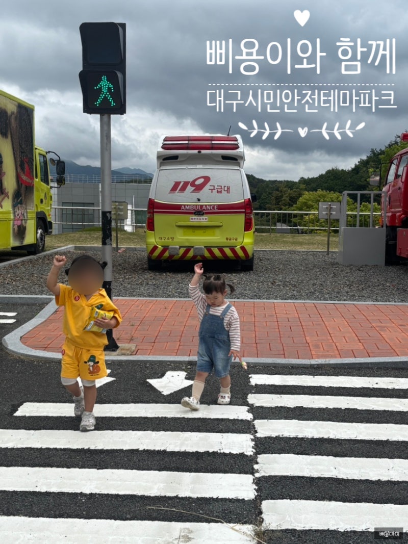 대구 아이와 가볼 만한 곳 실내 체험 놀이터, 대구시민안전테마파크