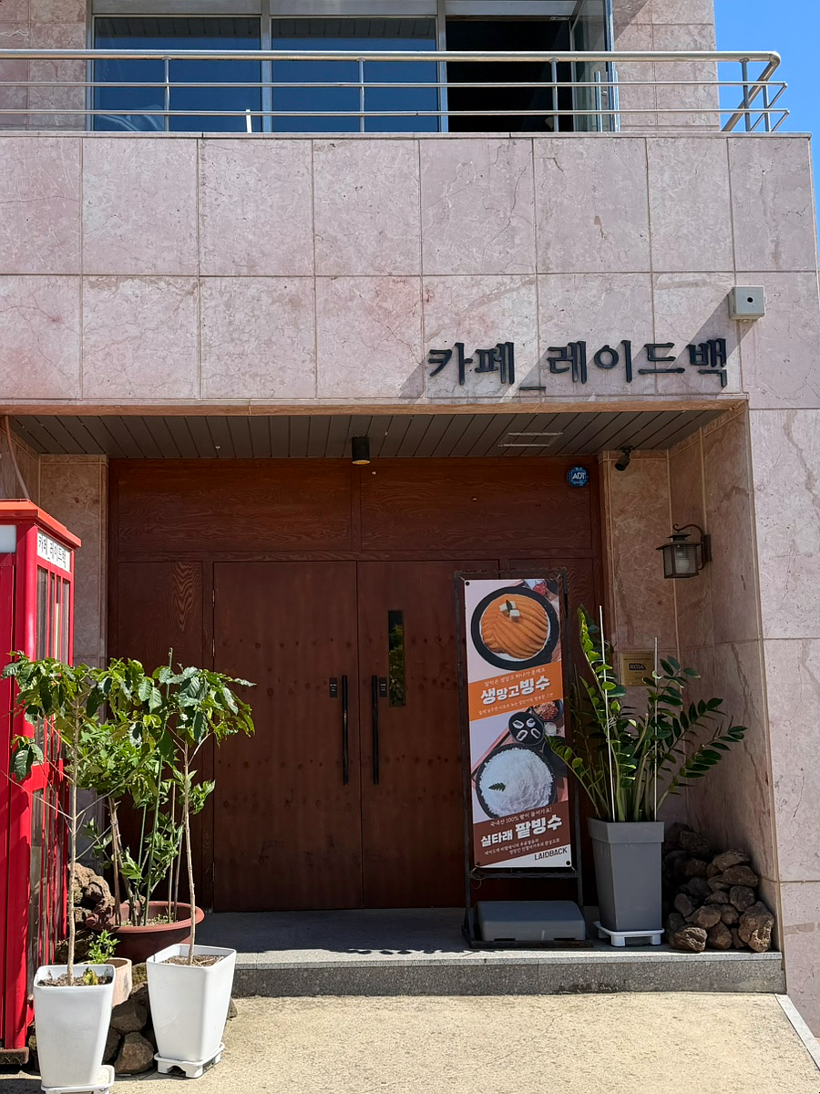 카페 레이드백 사진 2
