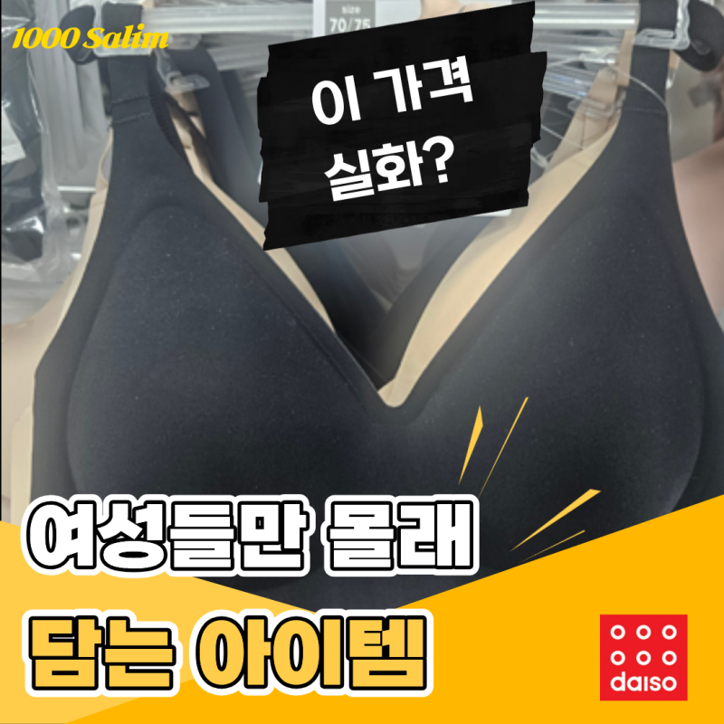 다이소에 이런 것까지 판다고? 아는 사람만 챙겨가는 아이템