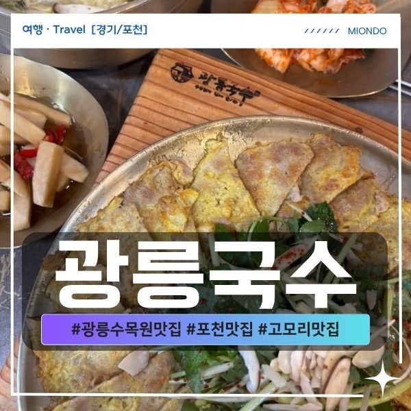 광릉국수 사진 1