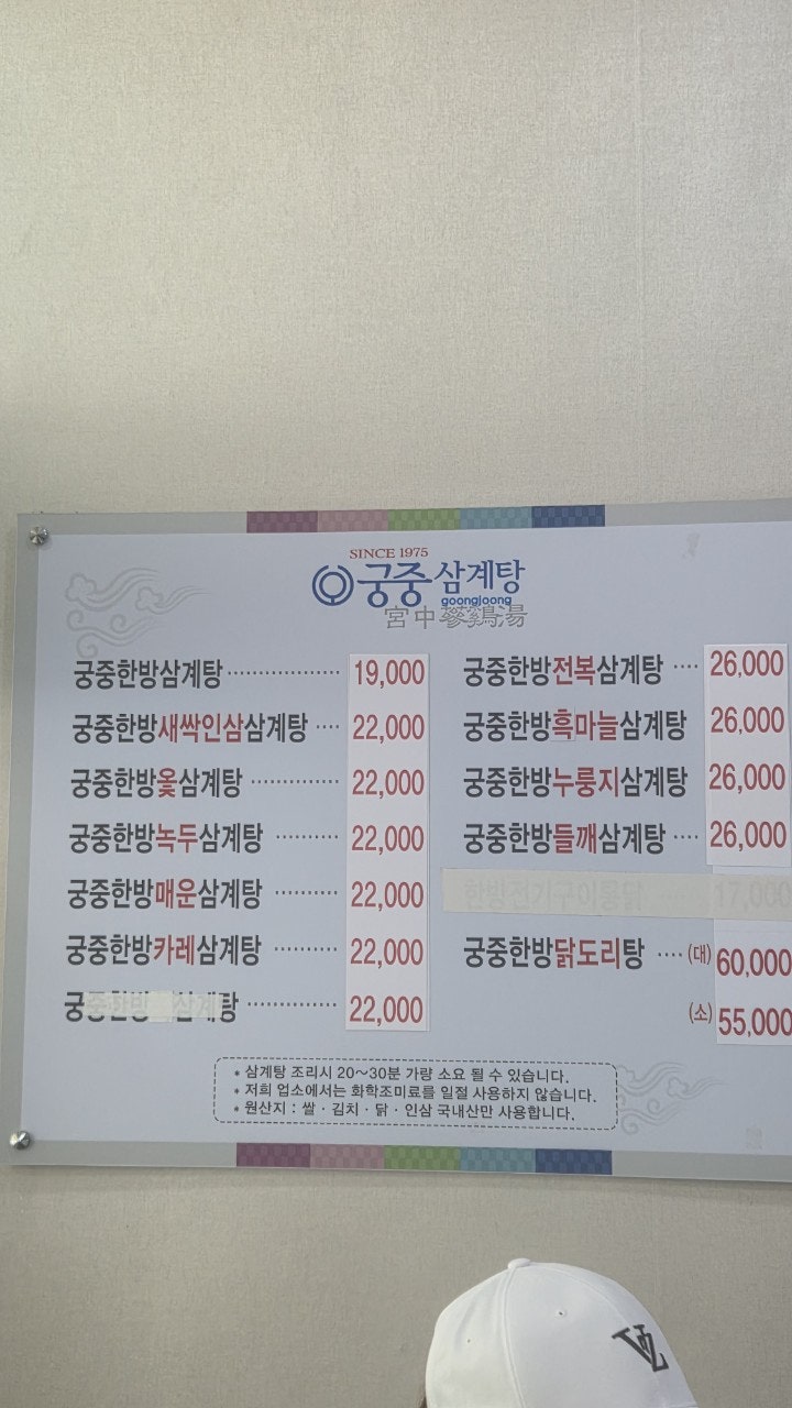 궁중삼계탕 안산본점 사진 4