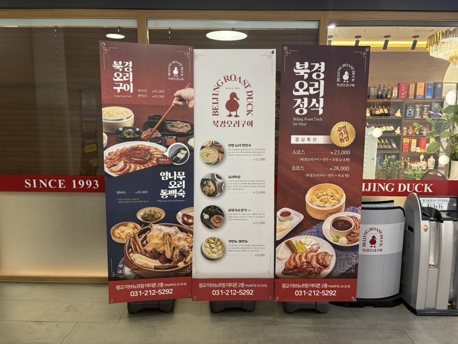 북경오리구이 광교점 사진 5