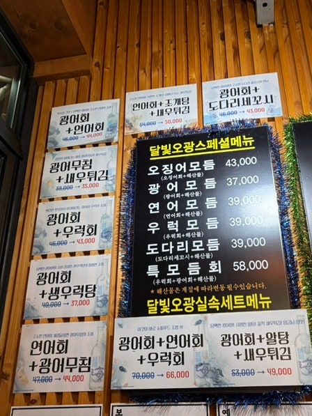 달빛오징어광어 본점 사진 2