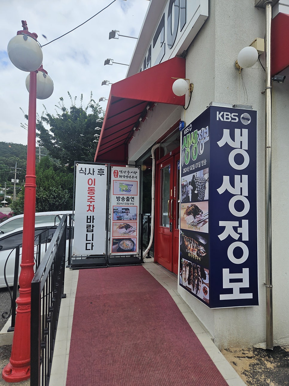 목감동 설악추어탕 화덕 생선구이 물왕저수지 본점 사진 3