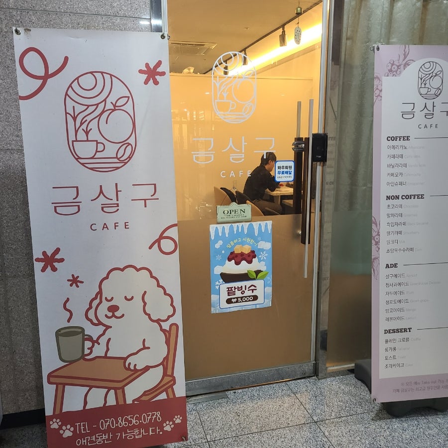 카페 금살구 사진 5